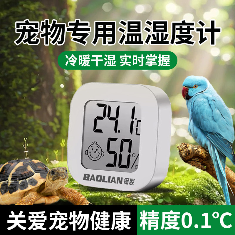 保联温湿度计爬宠物孵化养殖鹦鹉乌龟蜥蜴寄居蟹电子高精度温度计,3C数码配件,USB多功能数码宝,淘宝优惠券,粉丝福利购,淘宝优惠卷