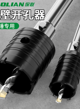 保联墙壁开孔器打孔穿墙空调干电锤混凝土冲击钻砖墙钻孔打洞神器