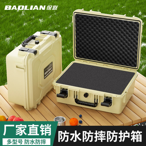 保联防护箱防水工具箱塑料收纳箱