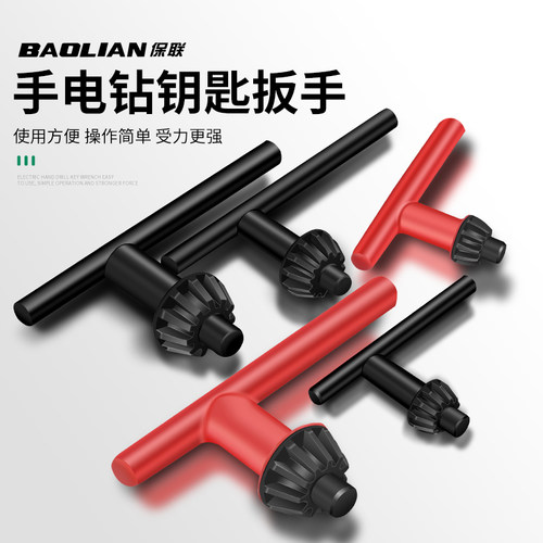 手电钻钥匙冲击夹头扳手