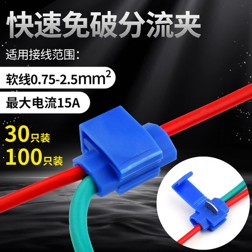 快速连接器无损免破分线夹分线器