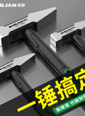 保联钳工锤鸭嘴锤小铁锤钣金锤电工锤电焊锤锤头锤子锤铁榔头工具