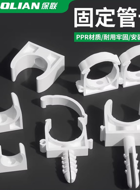 PPR水管固定卡扣管卡4分6分1寸管夹U型管卡带脚扣卡水管配件大全