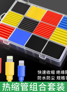 热缩管绝缘电线软套保护管数据线绝缘家用收缩彩色套热熔接线3倍