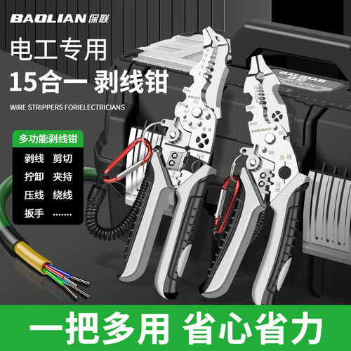 保联剥线钳电工多功能接线拨线钳