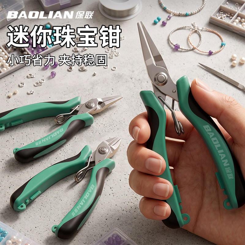 迷你珠宝钳圆嘴扁嘴弯嘴斜口钳DIY串珠饰品尖嘴钳多功能夹持工具