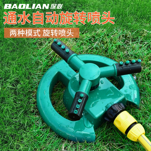 保联洒水器灌溉自动旋转浇水