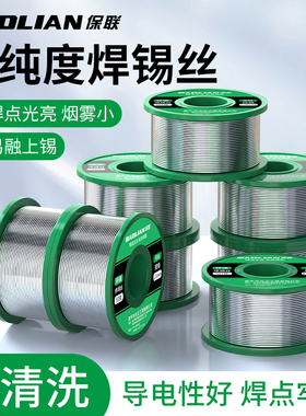 焊锡丝新型无铅高纯度松香芯焊锡线环保低熔点多功能通用焊接工具