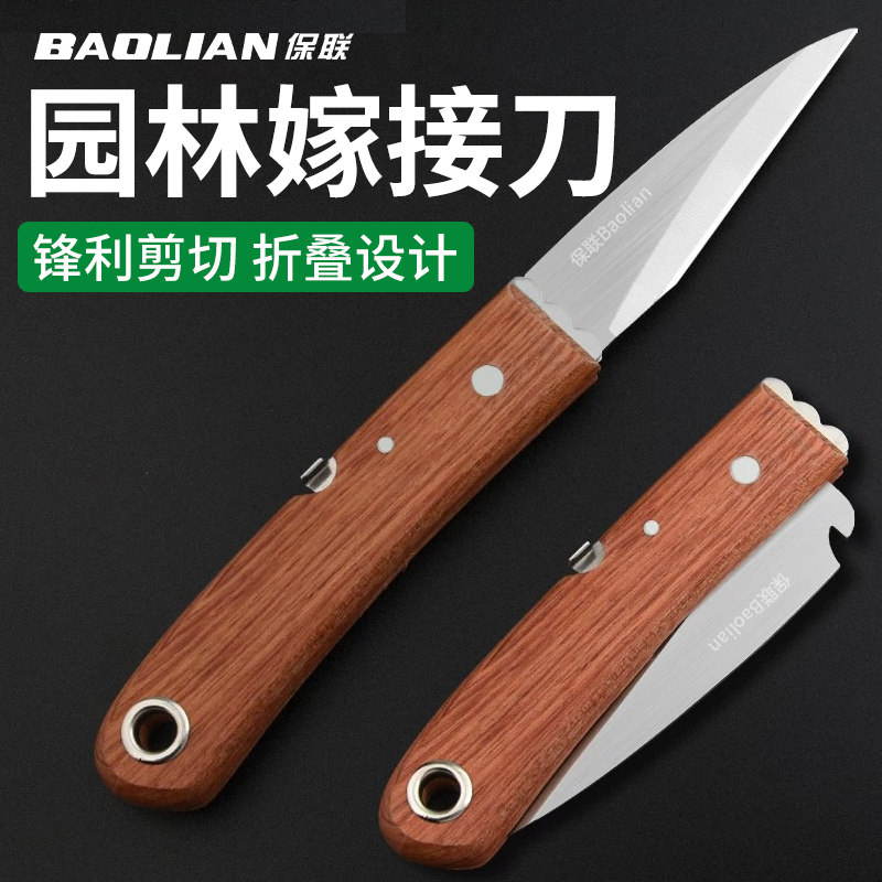 多功能果树园艺专用嫁接刀