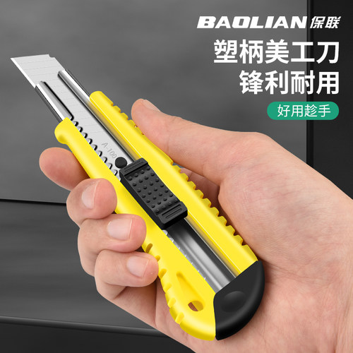 美工刀包胶壁纸刀拆快递美术刀