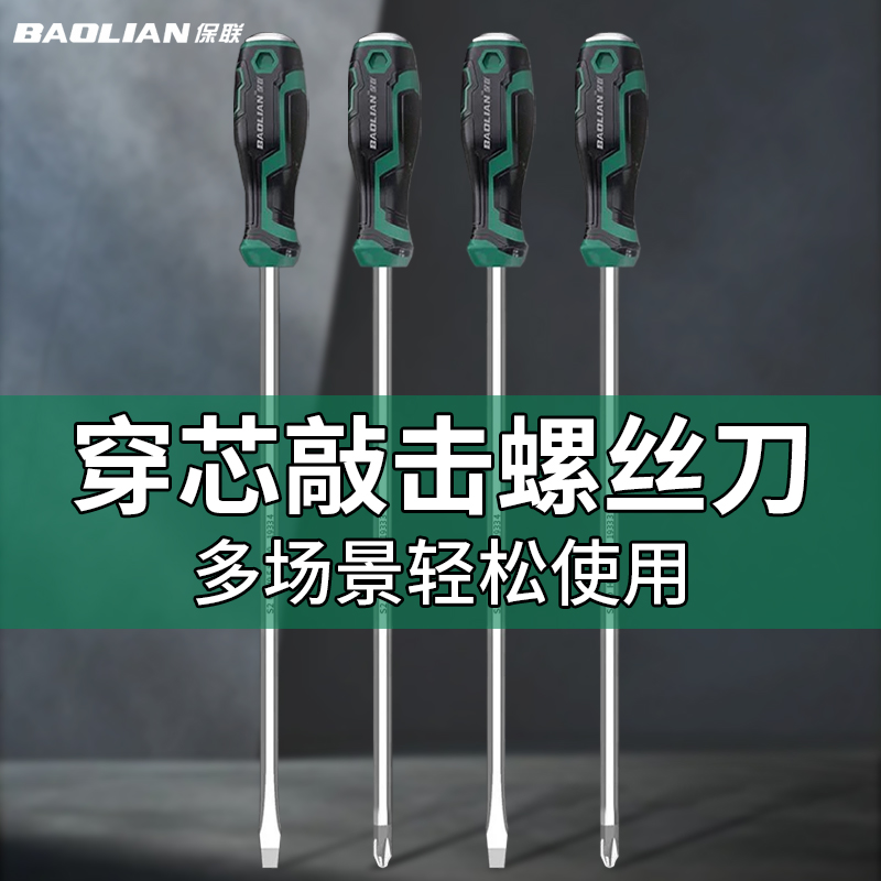 保聯穿芯敲擊螺絲刀高硬度螺絲批