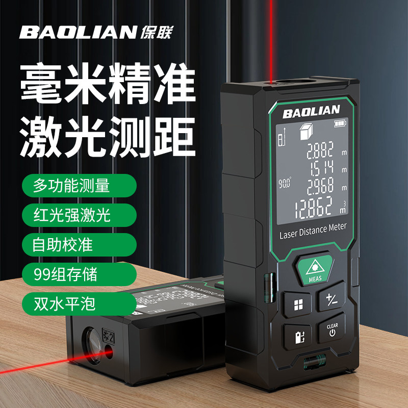 保联手持雷射测距仪高精度激光尺电子红外线测量尺距离仪器量房仪