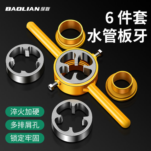 保联水管板牙塑料管套丝器套装
