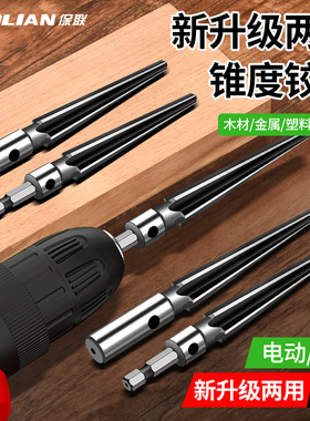 保联锥度铰刀手用扩孔机器木工开孔神器锥形硬质合金螺旋绞刀钻头