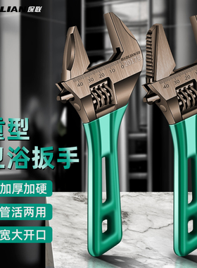 保联大开口活动扳手万用短柄板手工具活口扳子多功能卫浴扳手管钳