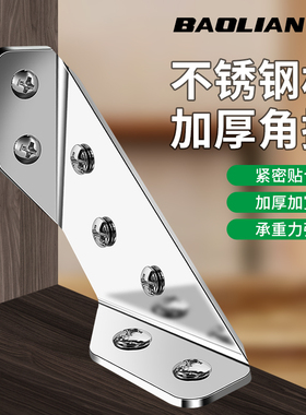 保联角码不锈钢角码90度直角加厚多功能固定片支架柜子加固角吊柜