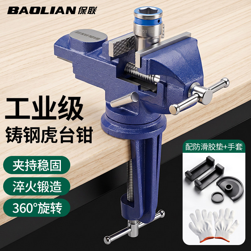 保联桌虎钳台虎钳铸钢重型工业级大开口可调节可旋转夹持钳子大全