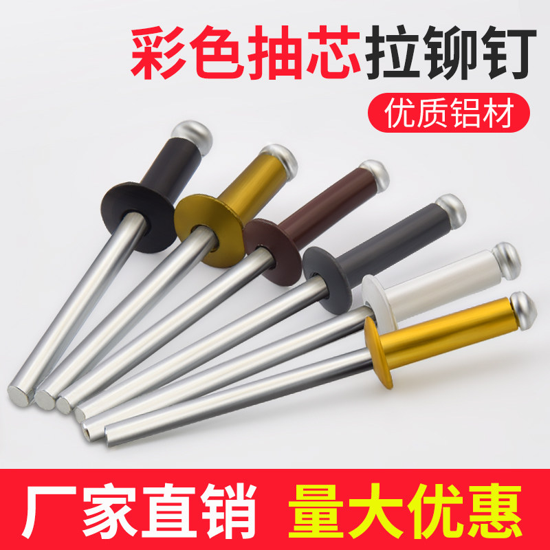 彩色铝制抽芯铆钉酒盒防伪铆钉箱包汽车组装制造装潢钉圆头铝拉钉,居家日用,书写板,淘宝优惠券,粉丝福利购,淘宝优惠卷