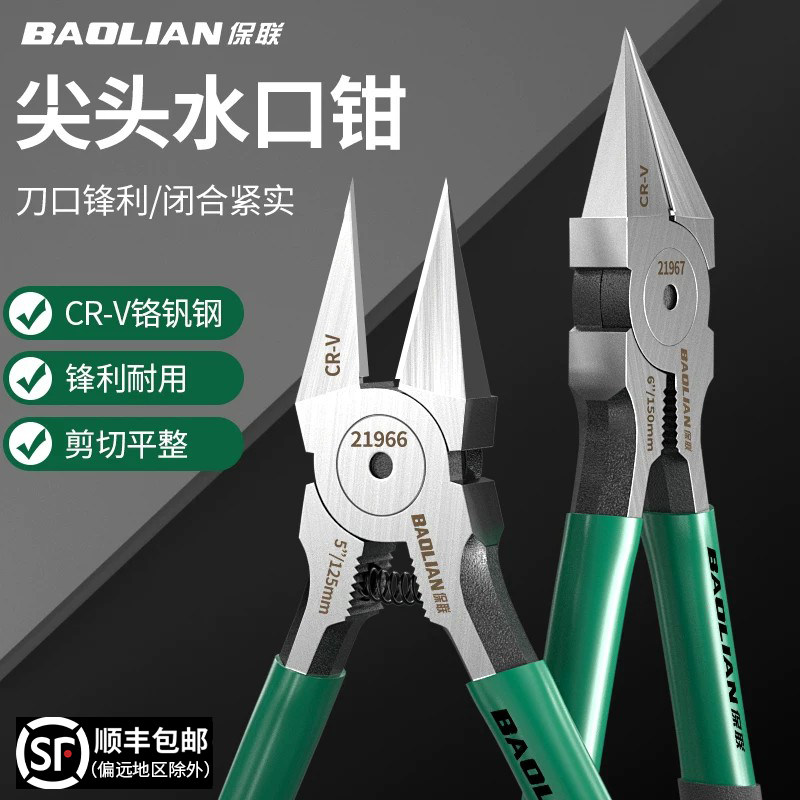 特尖水口钳剪钳超薄高硬度小型钳子工业级剪线高达模型手工斜口钳