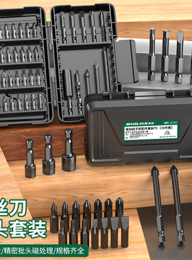 保联螺丝刀批头套装强扭力抗冲击多功能手电钻螺丝刀磁批配件家用