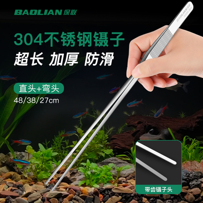 保联水草镊子加长不锈钢鱼缸专用多肉造景取物喂鱼龟直弯头防滑夹