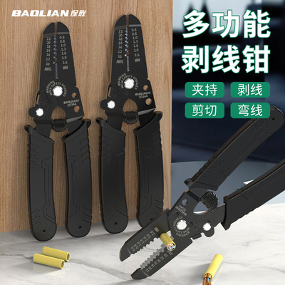 保联六寸多功能电工剥线钳新款