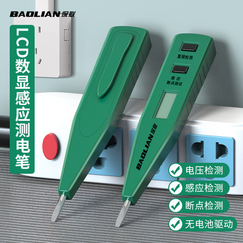 高精度验电器测电笔感应测试电笔