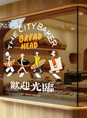 手绘面包店装饰贴纸创意英文甜品烘焙商铺商场餐厅玻璃贴纸静电膜