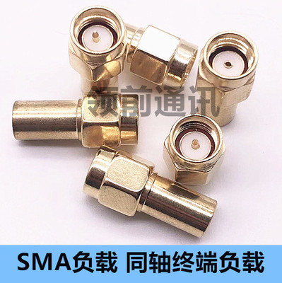 镀金SMA负载终端公头 6GHZ50欧姆 同轴防尘帽 SMA堵头假负载
