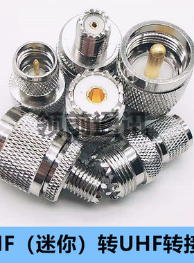 UHF转迷你UHF转接头对讲机转换头miniUHF转换头小M头SL16同轴器