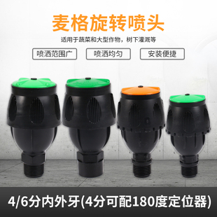 麦格喷头自动浇水喷水器喷头360度自动洒水园林浇菜家用农用灌溉