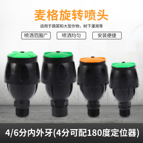麦格喷头自动浇水喷水器喷头360度自动洒水园林浇菜家用农用灌溉