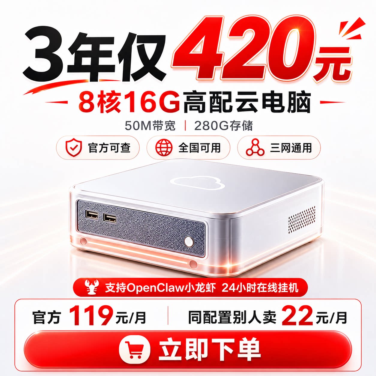 【8核16G 3年仅420元】高配移动云电脑 天翼云电脑 50M宽带挂游戏图片