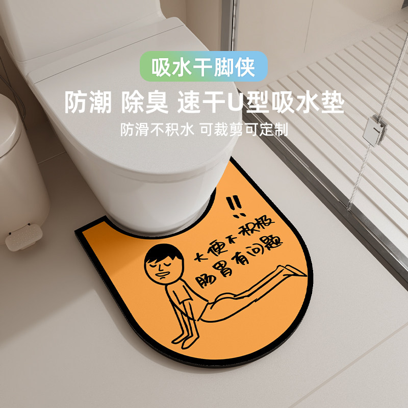 卫生间马桶u型边缘地垫浴室脚踏防滑垫厕所吸水坐便器脚垫硅藻泥