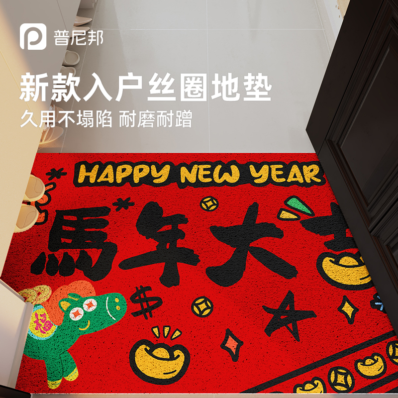 2025新款入户丝圈地垫红色喜庆