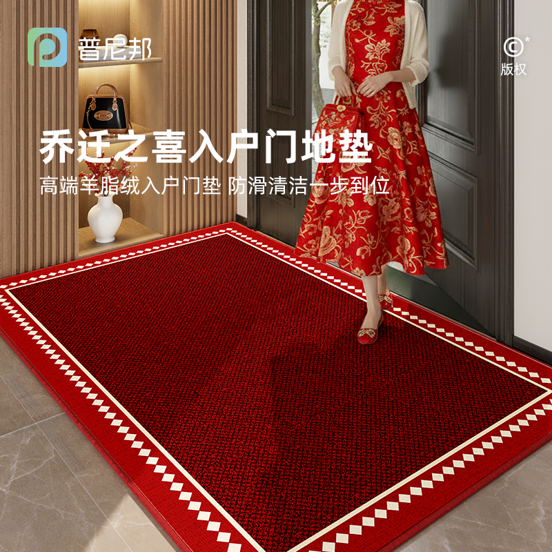 乔迁之喜2025新款红色入户地垫