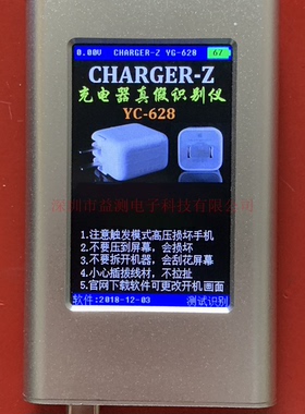 手机充电器识别仪YC-628 YG-628