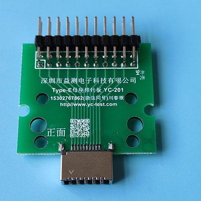Type-E测试母座板key3.1测试板