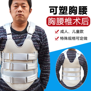 可塑形胸腰骶固定支具腰部术后支撑康复腰骶骨固定带脊椎术后护具