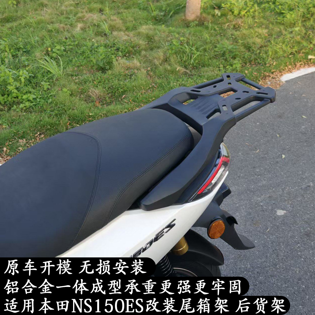 适用本田NS150ES改装后尾箱架 后货架 车尾翼架一体铝合金