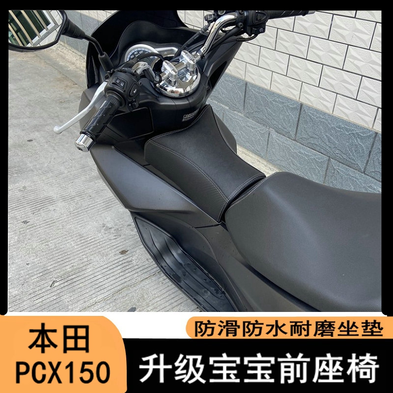 本田PCX150改装小坐垫儿童座椅