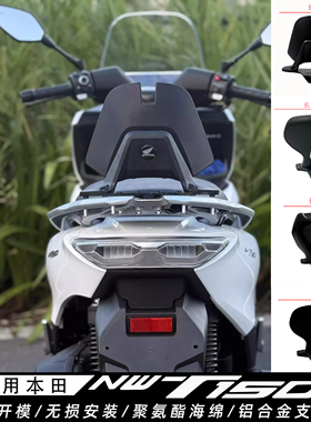 适用本田NWT150 改装后靠背 后座腰靠乘客后靠背 驼峰后靠背靠垫