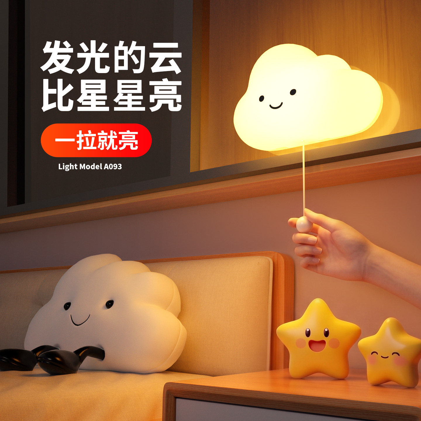 云朵壁挂小夜灯拍拍亮灯一拉即亮图片