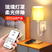 遥控床头小夜灯卧室睡眠灯新款 壁灯高级感氛围暖光插座台灯 插电式