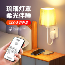 遥控床头小夜灯卧室睡眠灯新款插电式壁灯高级感氛围暖光插座台灯