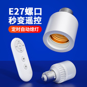 无线遥控灯头灯口E27螺口电灯泡灯座220V家用遥控开关卧室照明灯