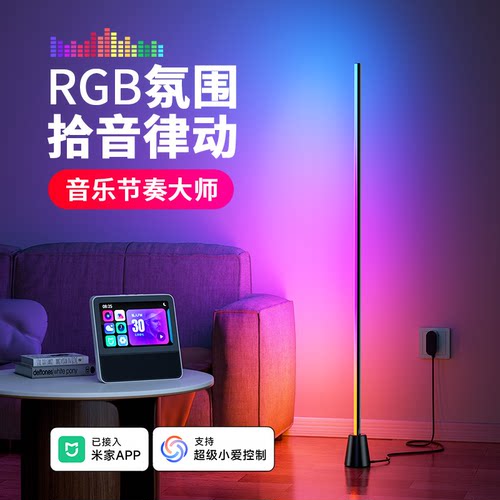 RGB落地氛围灯拾音律动音乐节奏