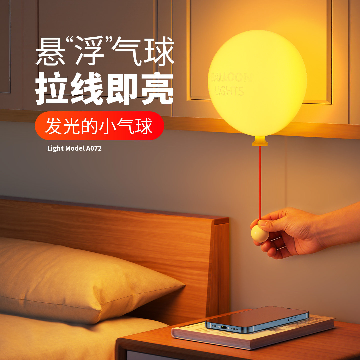 创意气球小夜灯儿童卧室睡眠灯床头拉线开关拍拍灯柔光氛围伴睡灯,家装灯饰光源,小夜灯,淘宝优惠券,粉丝福利购,淘宝优惠卷