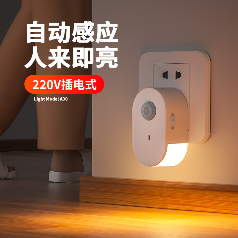 插电式人体感应灯人来自动亮灯