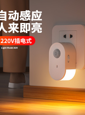 插电人体感应灯人来即亮楼梯走廊过道智能夜间自动老人起夜地脚灯